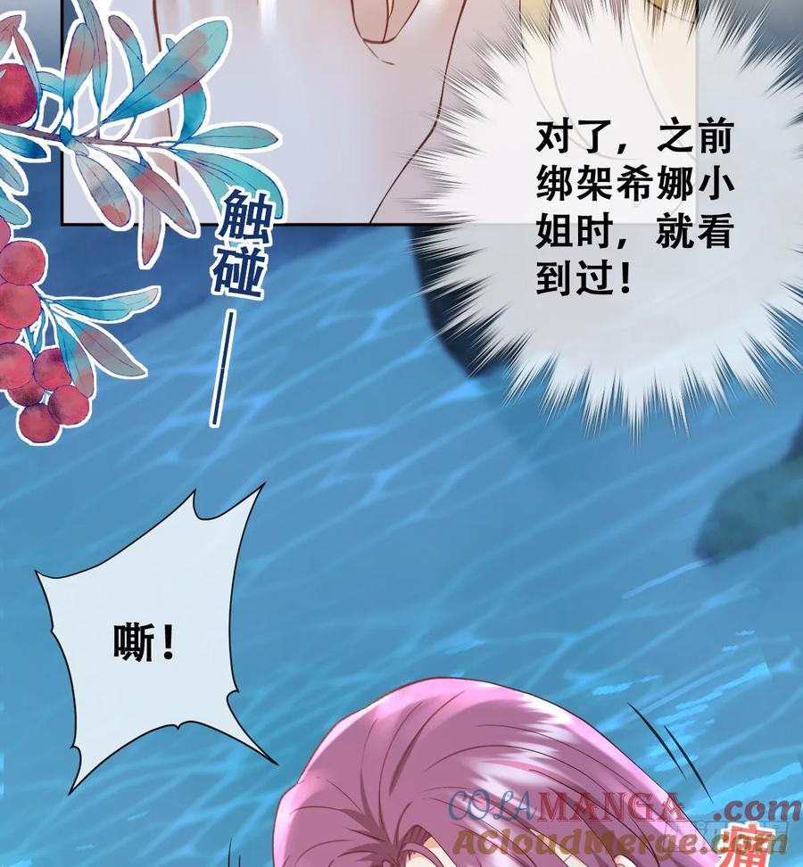 《祭品新娘把恶龙拐跑啦！》我就是王女 第22页
