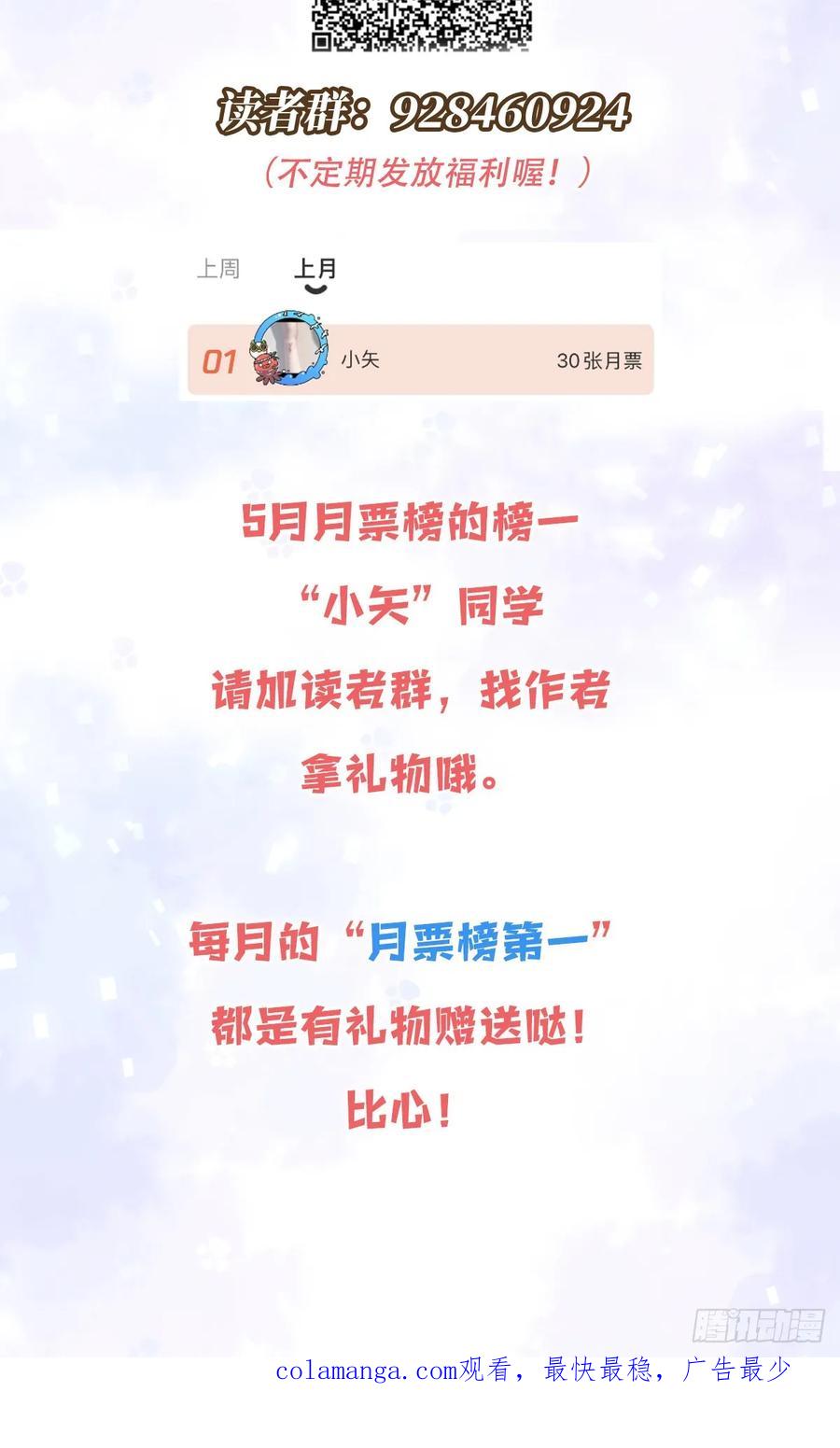 《祭品新娘把恶龙拐跑啦！》我就是王女 第72页
