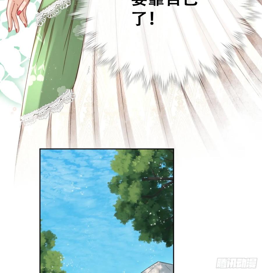 《祭品新娘把恶龙拐跑啦！》我就是王女 第57页