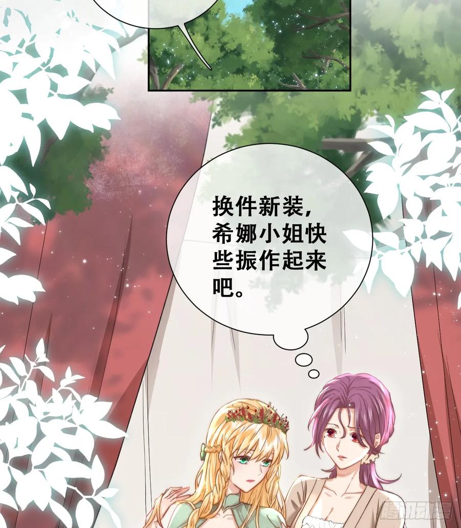 《祭品新娘把恶龙拐跑啦！》我就是王女 第53页