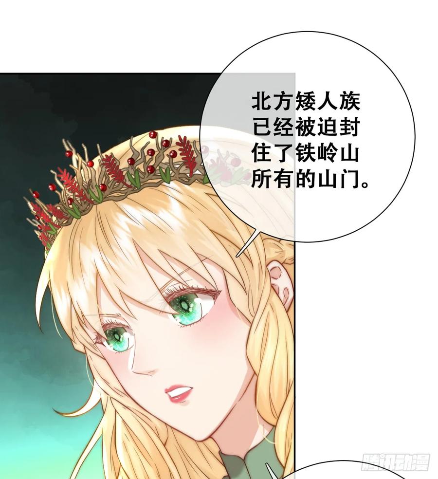 《祭品新娘把恶龙拐跑啦！》我就是王女 第63页