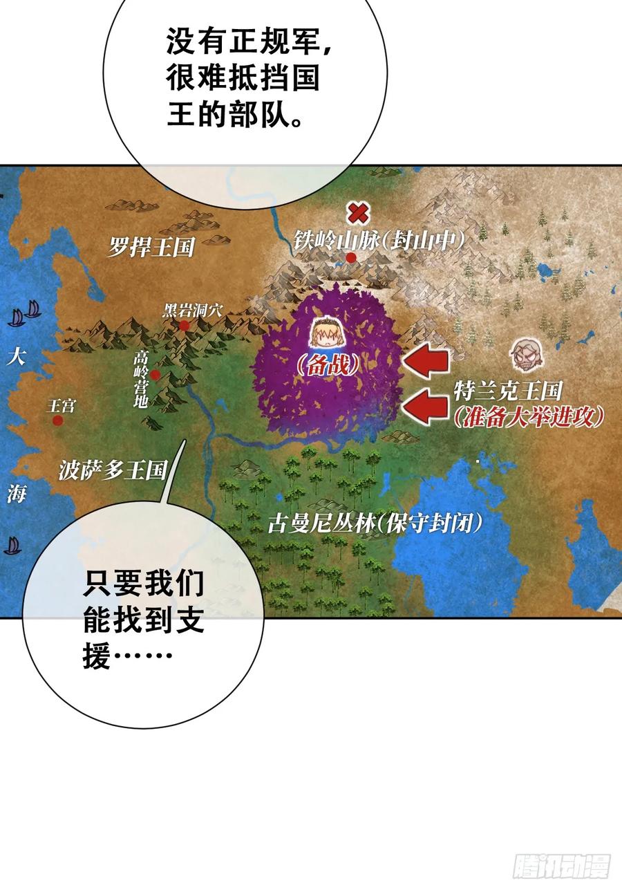 《祭品新娘把恶龙拐跑啦！》我就是王女 第62页