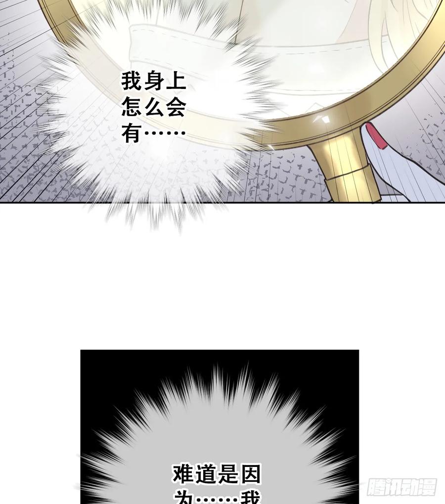 《祭品新娘把恶龙拐跑啦！》我就是王女 第30页