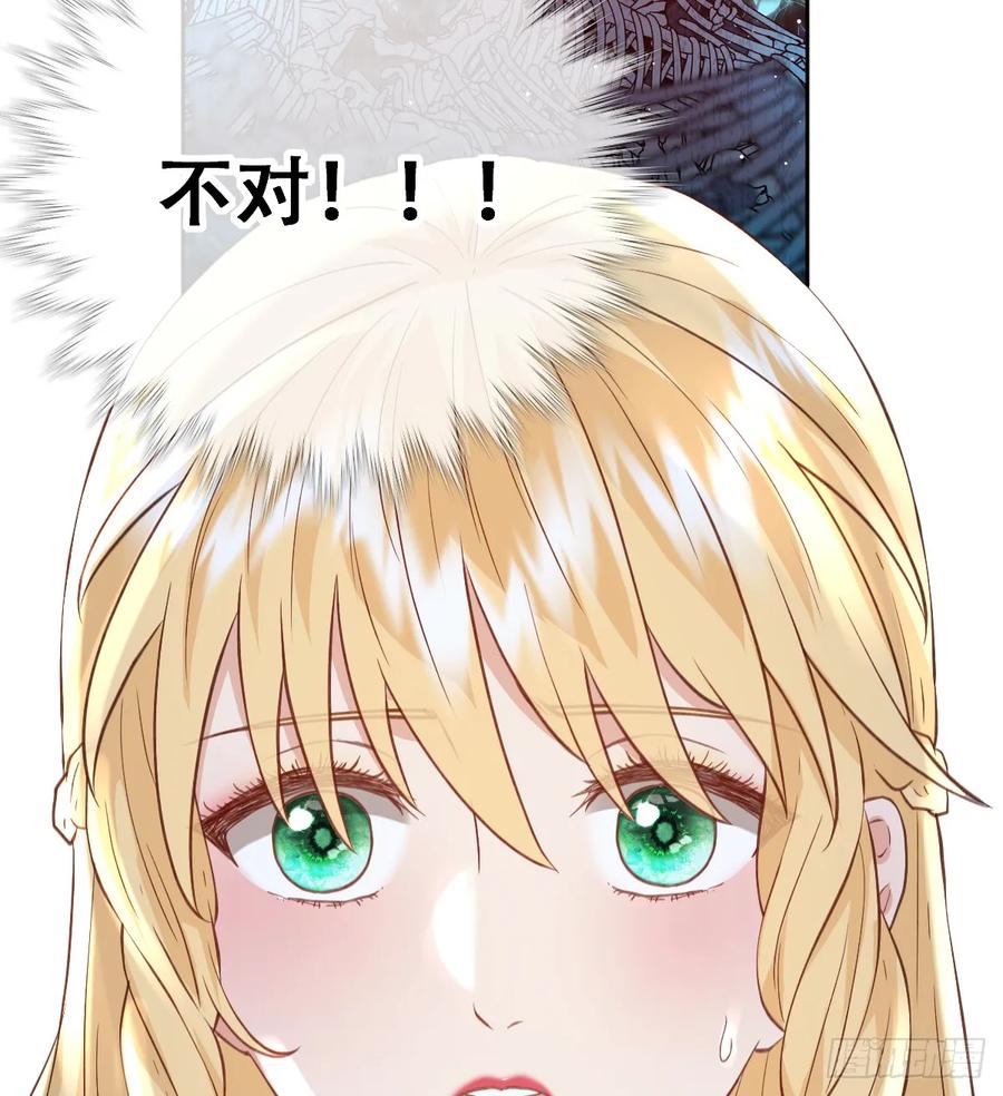 《祭品新娘把恶龙拐跑啦！》我就是王女 第32页