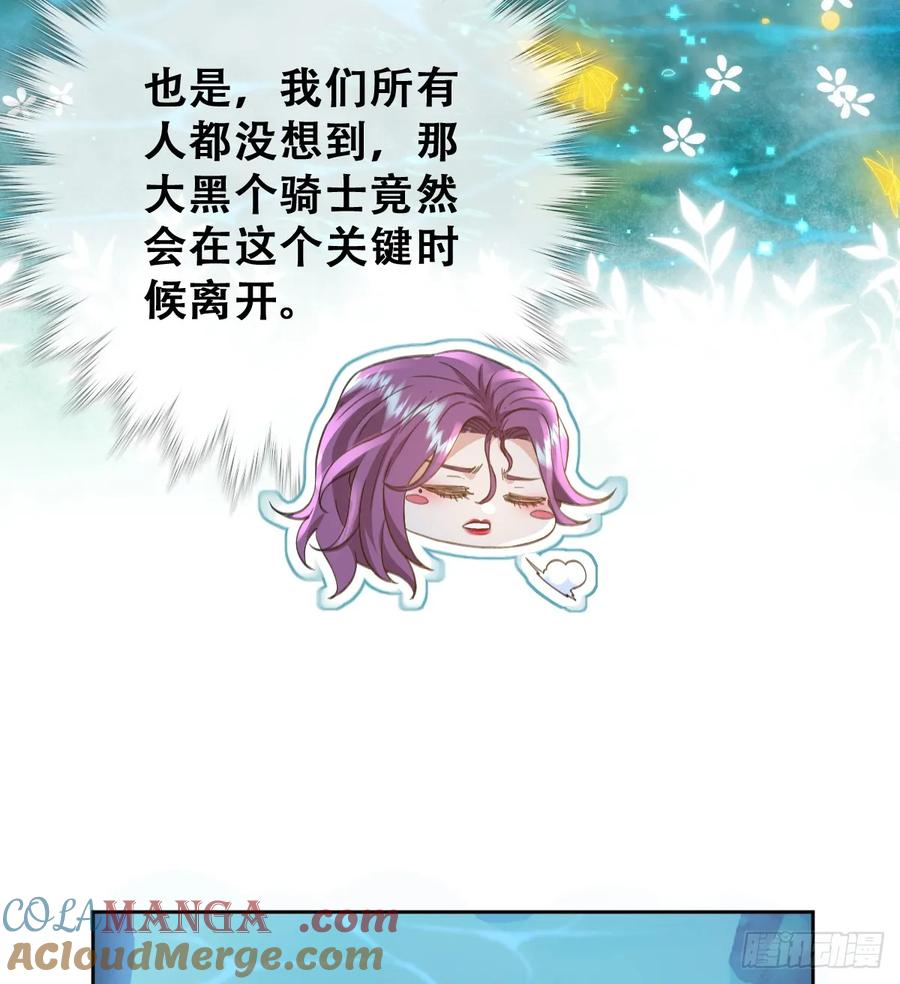 《祭品新娘把恶龙拐跑啦！》我就是王女 第10页