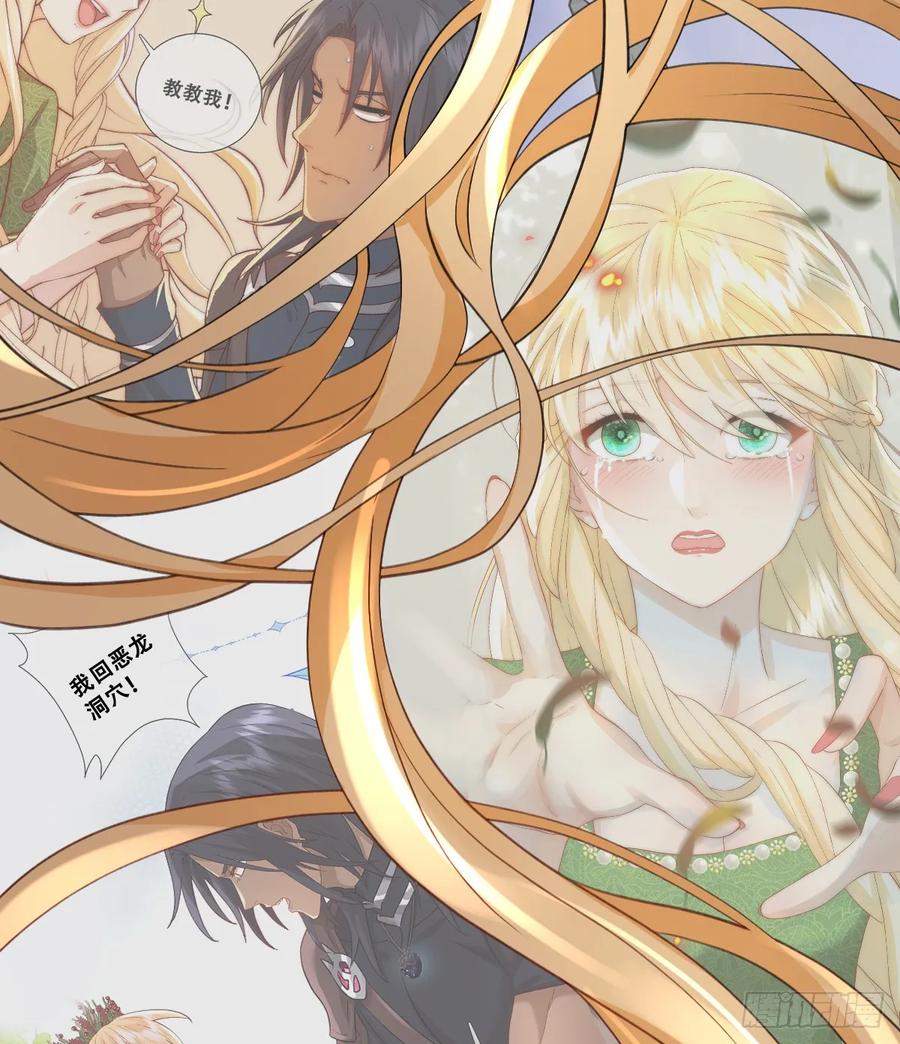 《祭品新娘把恶龙拐跑啦！》我就是王女 第44页