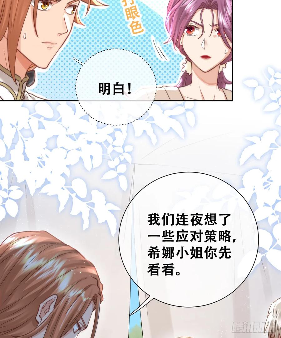 《祭品新娘把恶龙拐跑啦！》我就是王女 第59页