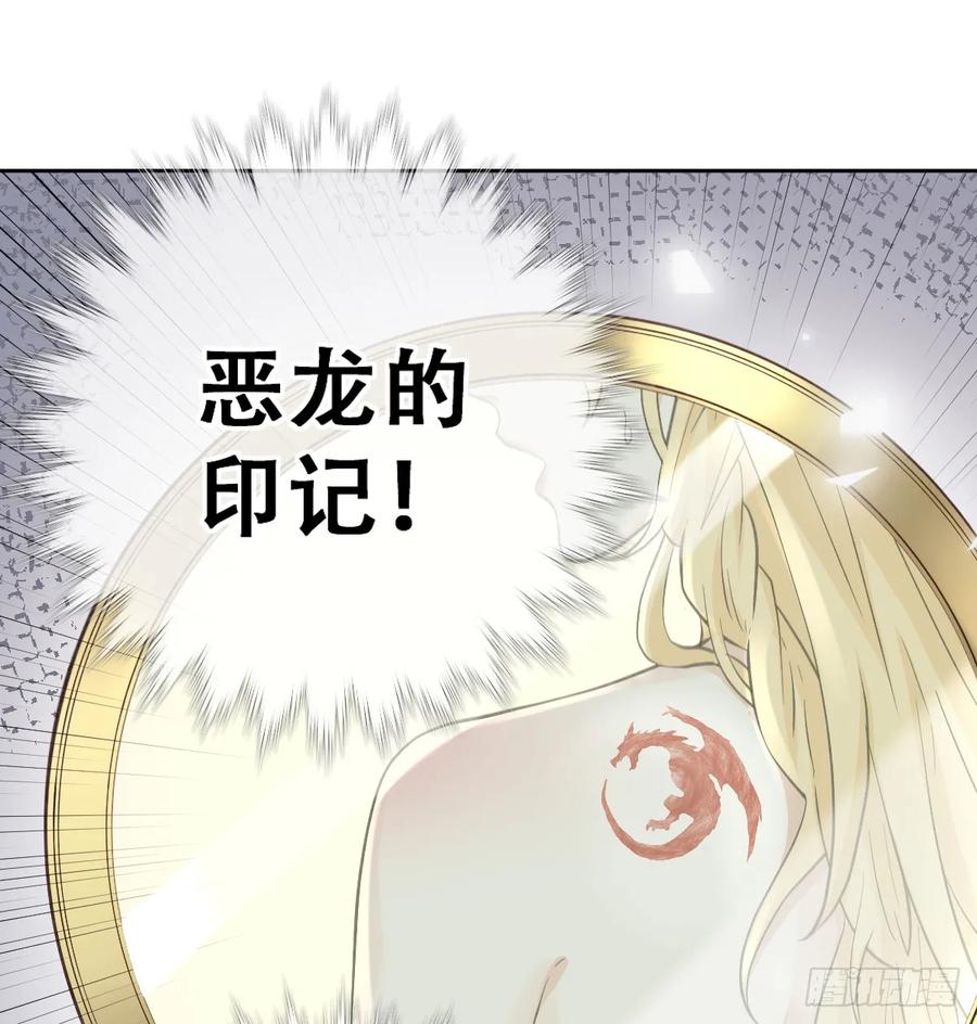 《祭品新娘把恶龙拐跑啦！》我就是王女 第29页