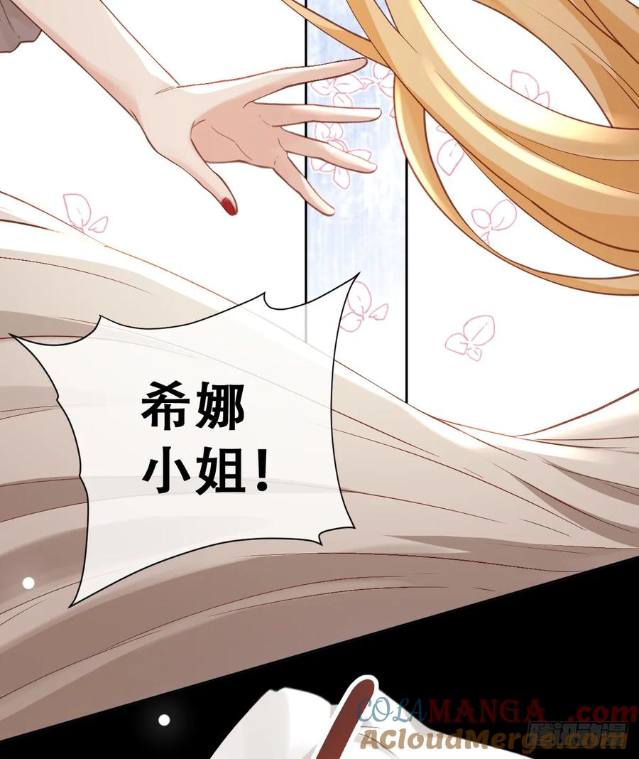 《祭品新娘把恶龙拐跑啦！》我就是王女 第40页