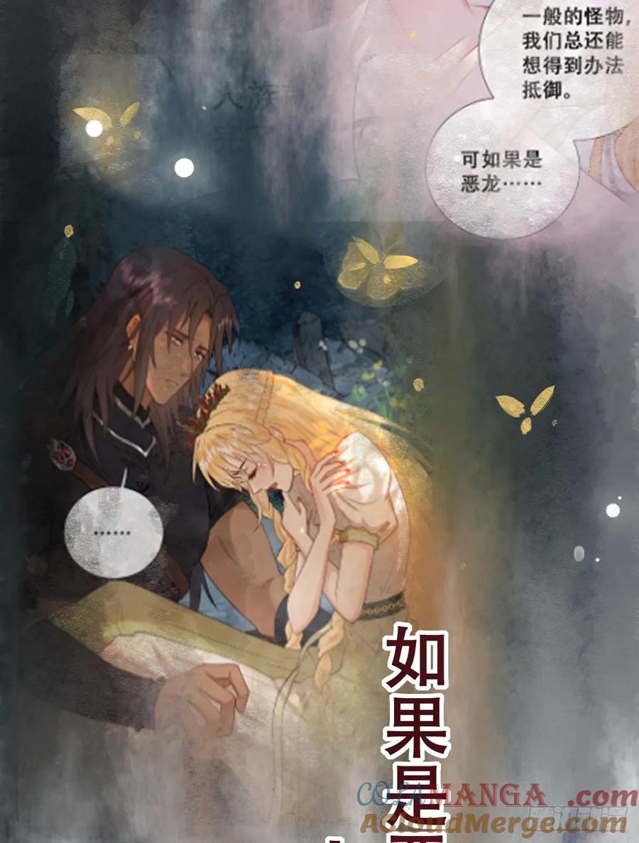 《祭品新娘把恶龙拐跑啦！》我就是王女 第49页