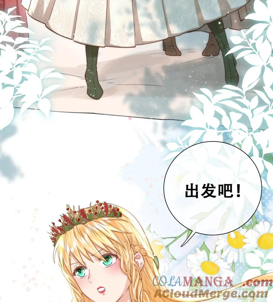 《祭品新娘把恶龙拐跑啦！》我就是王女 第55页
