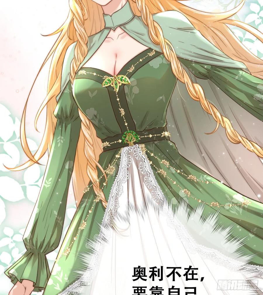 《祭品新娘把恶龙拐跑啦！》我就是王女 第56页