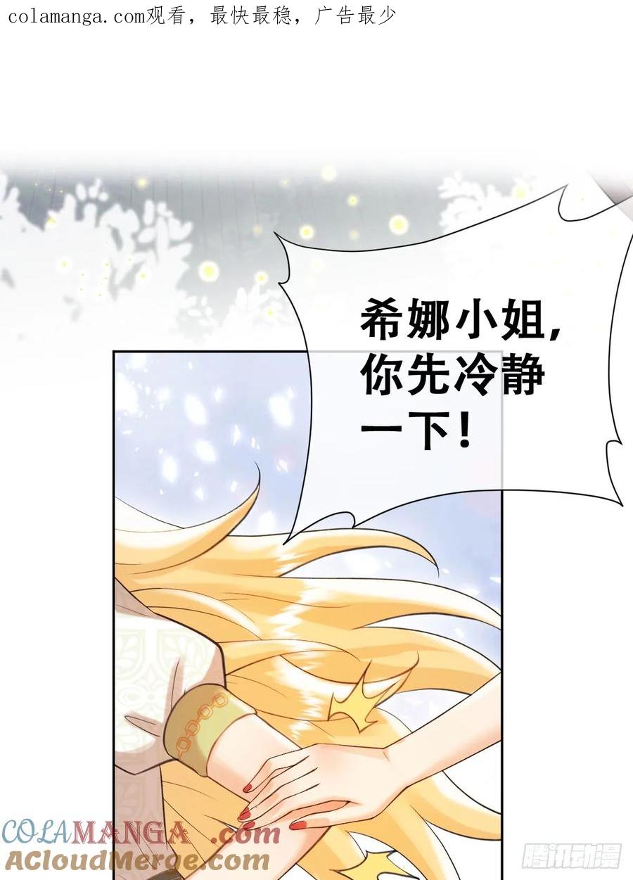 《祭品新娘把恶龙拐跑啦！》我就是王女 第1页