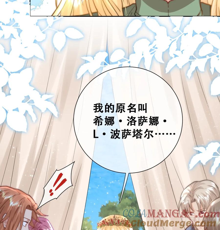 《祭品新娘把恶龙拐跑啦！》我就是王女 第67页