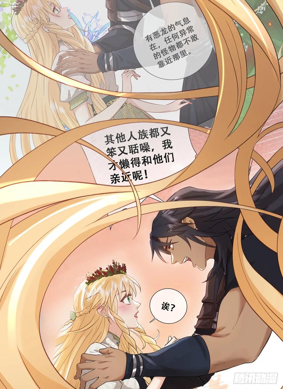 《祭品新娘把恶龙拐跑啦！》我就是王女 第45页
