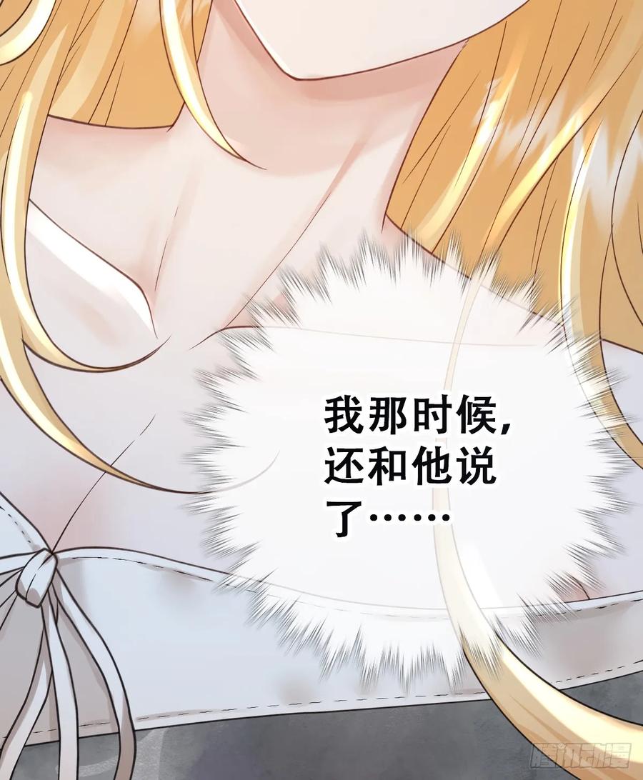 《祭品新娘把恶龙拐跑啦！》我就是王女 第47页