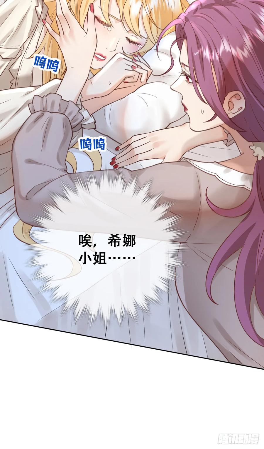 《祭品新娘把恶龙拐跑啦！》我就是王女 第51页