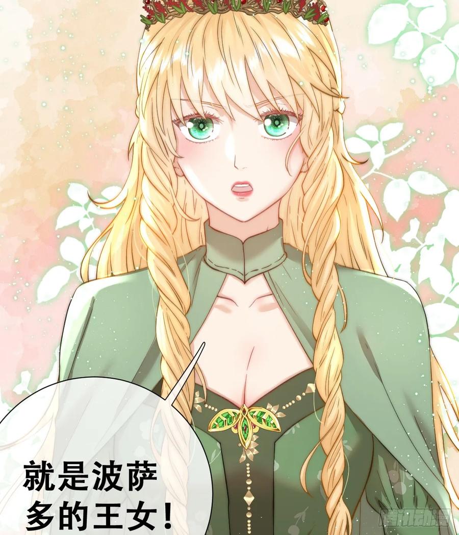 《祭品新娘把恶龙拐跑啦！》我就是王女 第69页