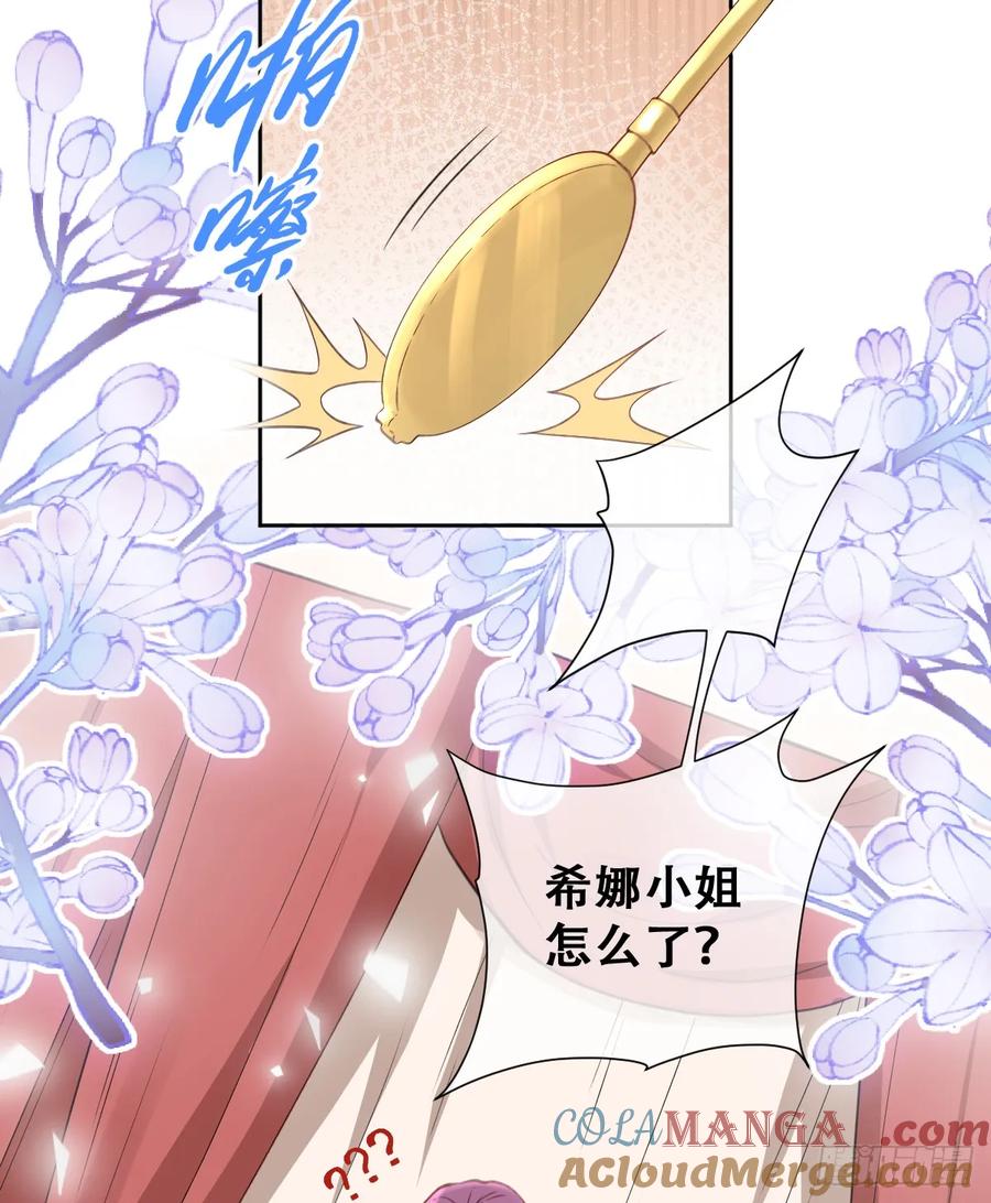 《祭品新娘把恶龙拐跑啦！》我就是王女 第37页