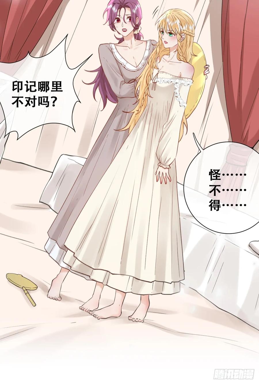 《祭品新娘把恶龙拐跑啦！》我就是王女 第38页