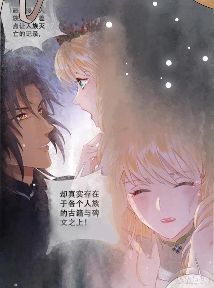 《祭品新娘把恶龙拐跑啦！》我就是王女 第48页