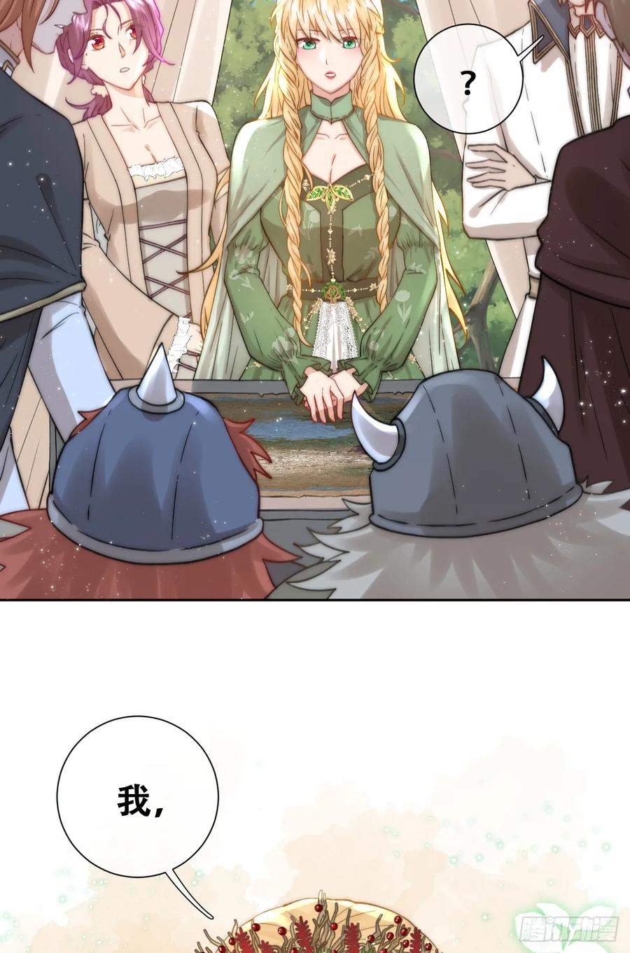 《祭品新娘把恶龙拐跑啦！》我就是王女 第68页