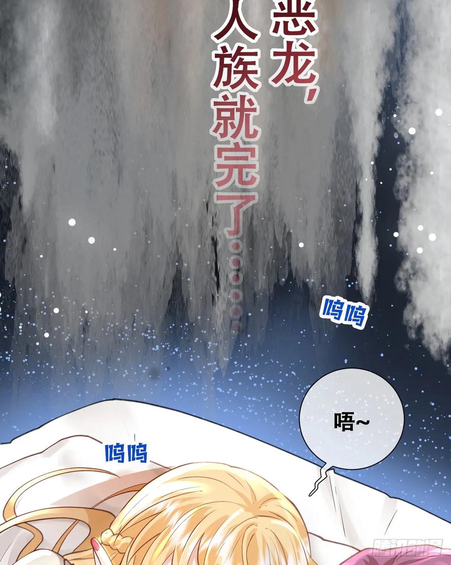 《祭品新娘把恶龙拐跑啦！》我就是王女 第50页