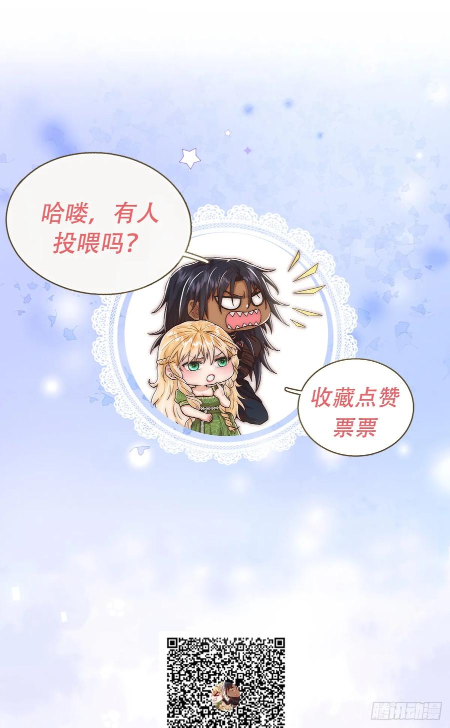 《祭品新娘把恶龙拐跑啦！》我就是王女 第71页