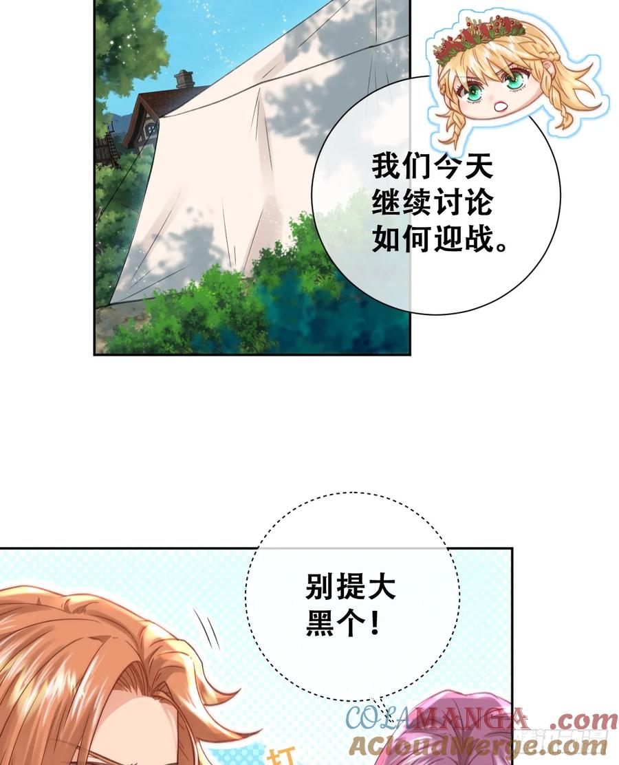 《祭品新娘把恶龙拐跑啦！》我就是王女 第58页