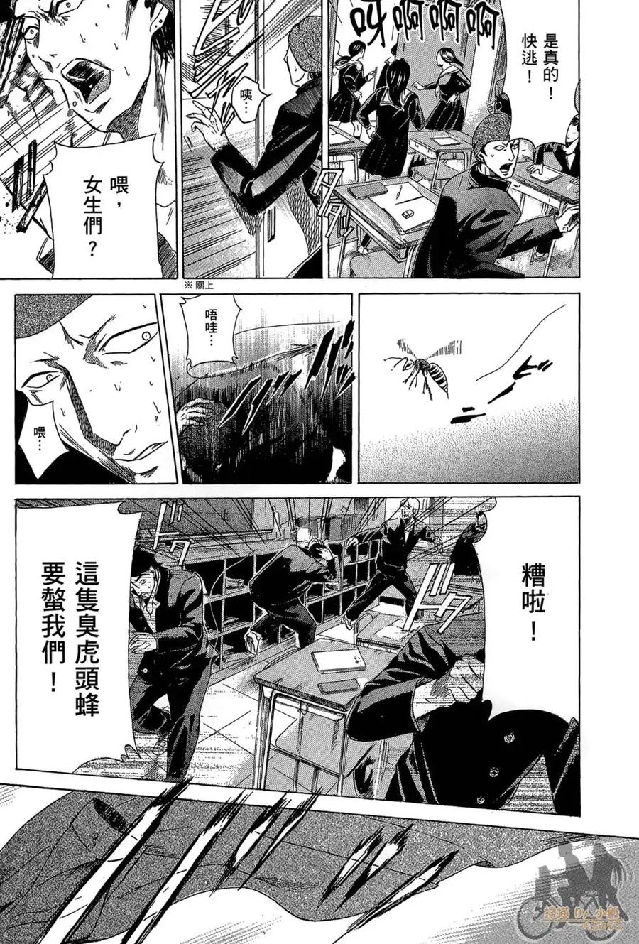 《在下坂本，有何贵干？》第01卷 第43页