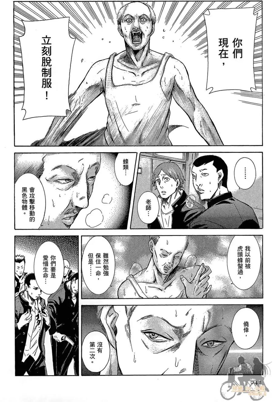 《在下坂本，有何贵干？》第01卷 第44页