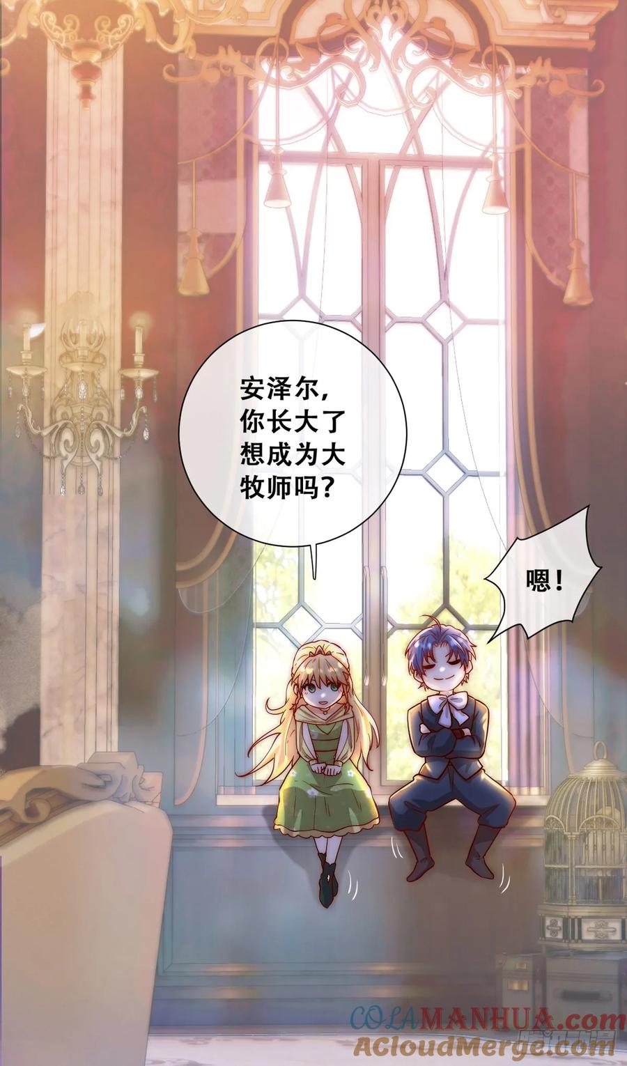 《祭品新娘把恶龙拐跑啦！》梦魇 第16页