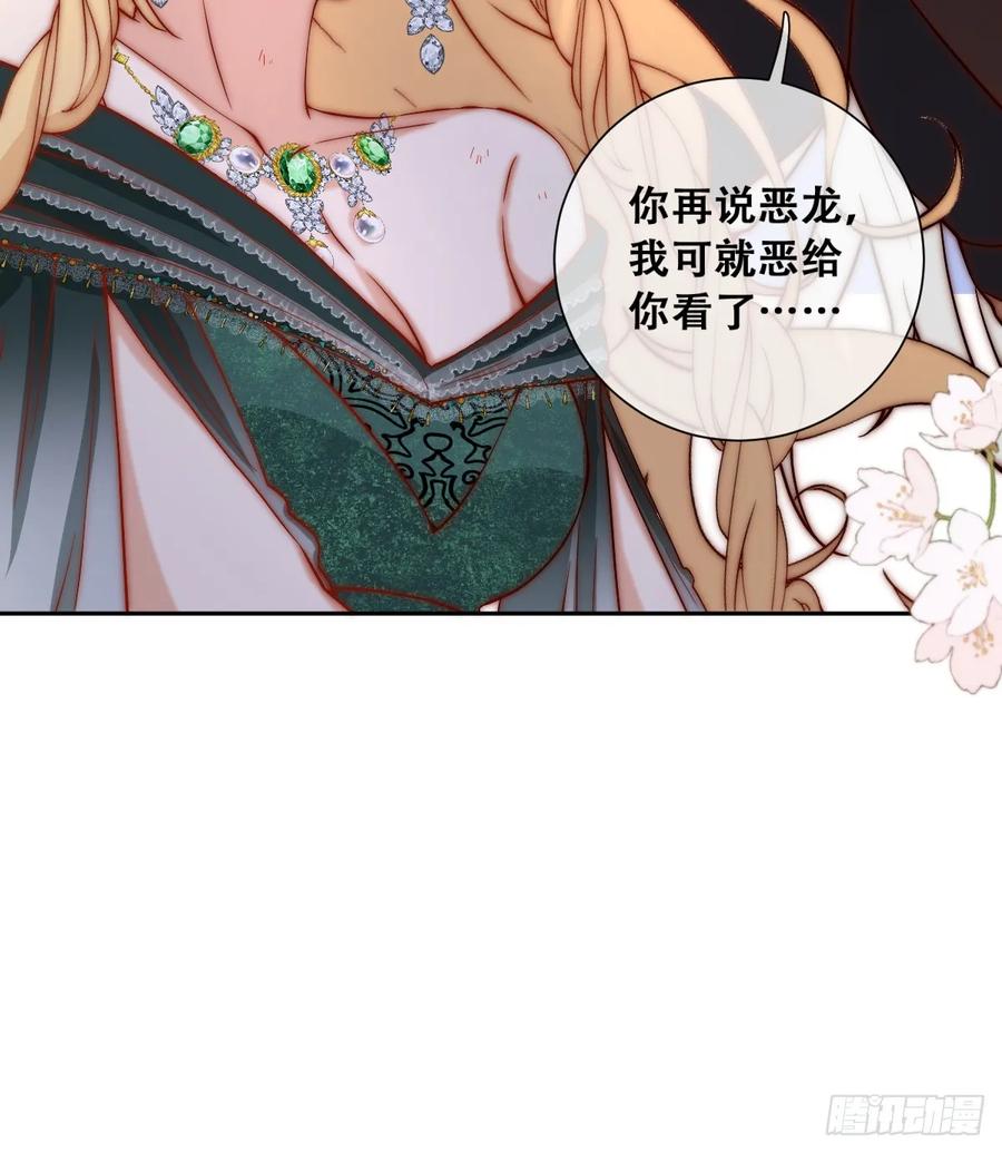 《祭品新娘把恶龙拐跑啦！》梦魇 第47页