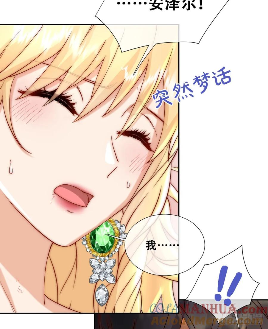 《祭品新娘把恶龙拐跑啦！》梦魇 第10页
