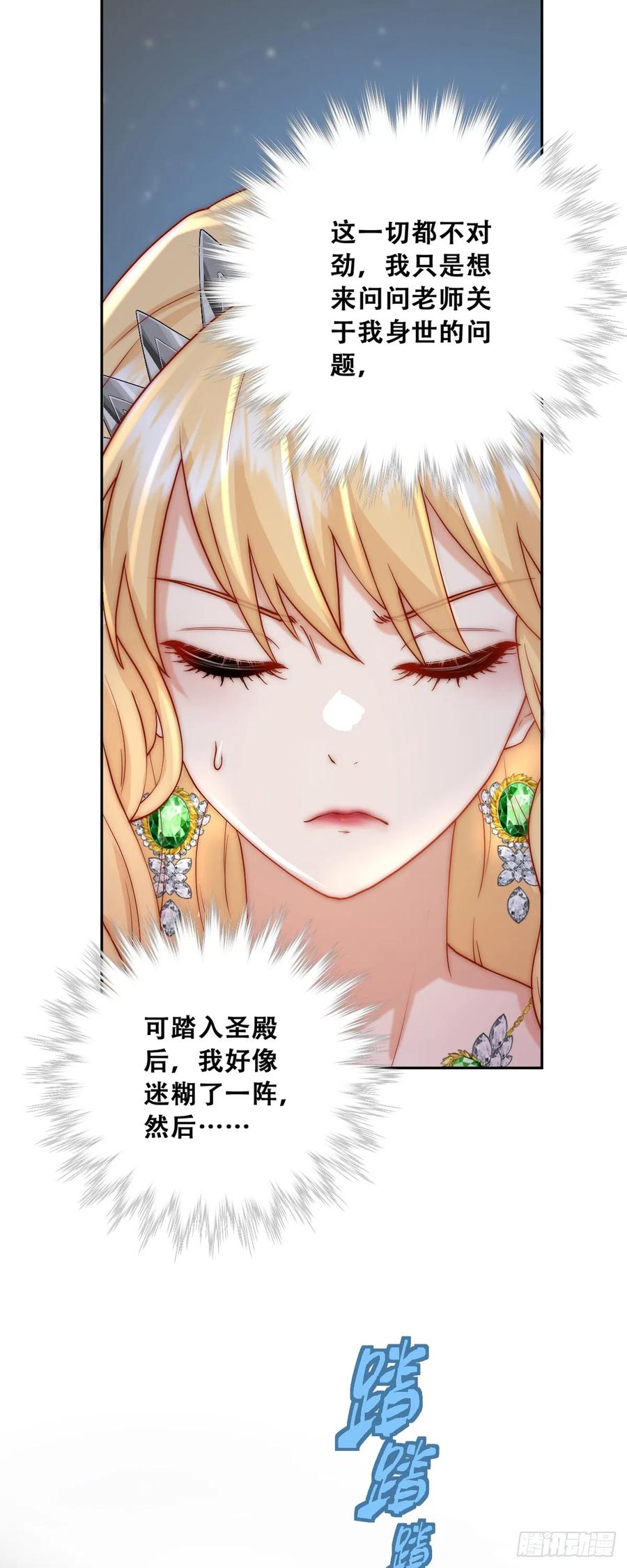 《祭品新娘把恶龙拐跑啦！》梦魇 第29页