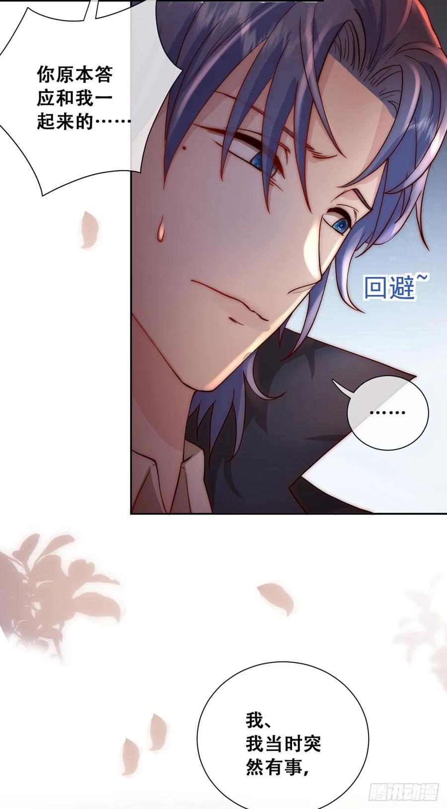 《祭品新娘把恶龙拐跑啦！》梦魇 第35页