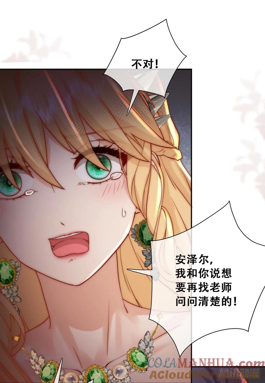 《祭品新娘把恶龙拐跑啦！》梦魇 第34页