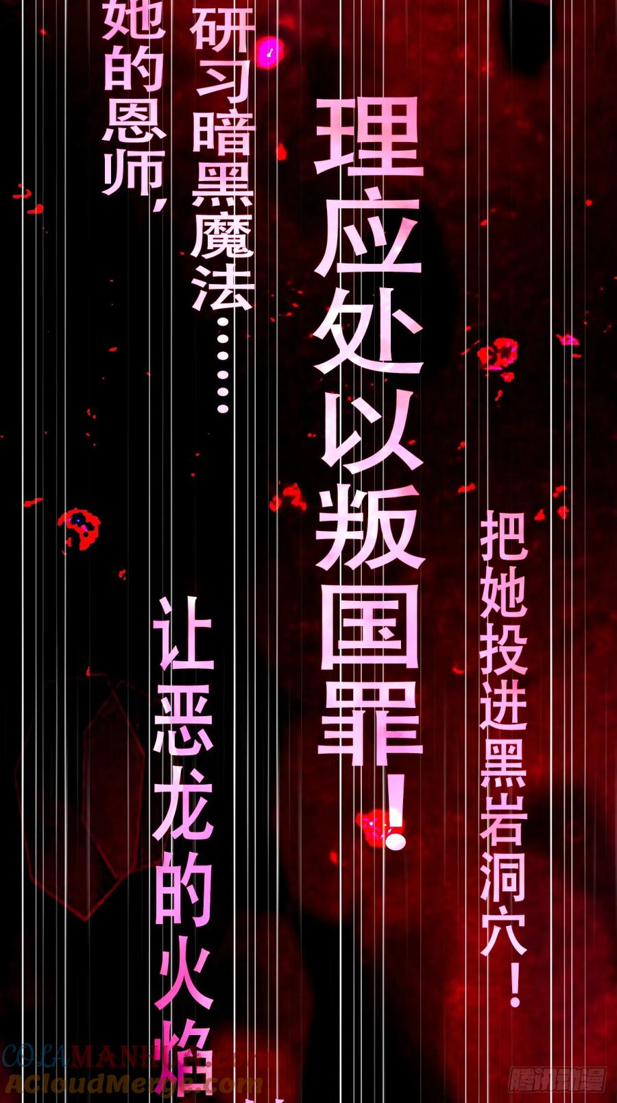 《祭品新娘把恶龙拐跑啦！》梦魇 第43页