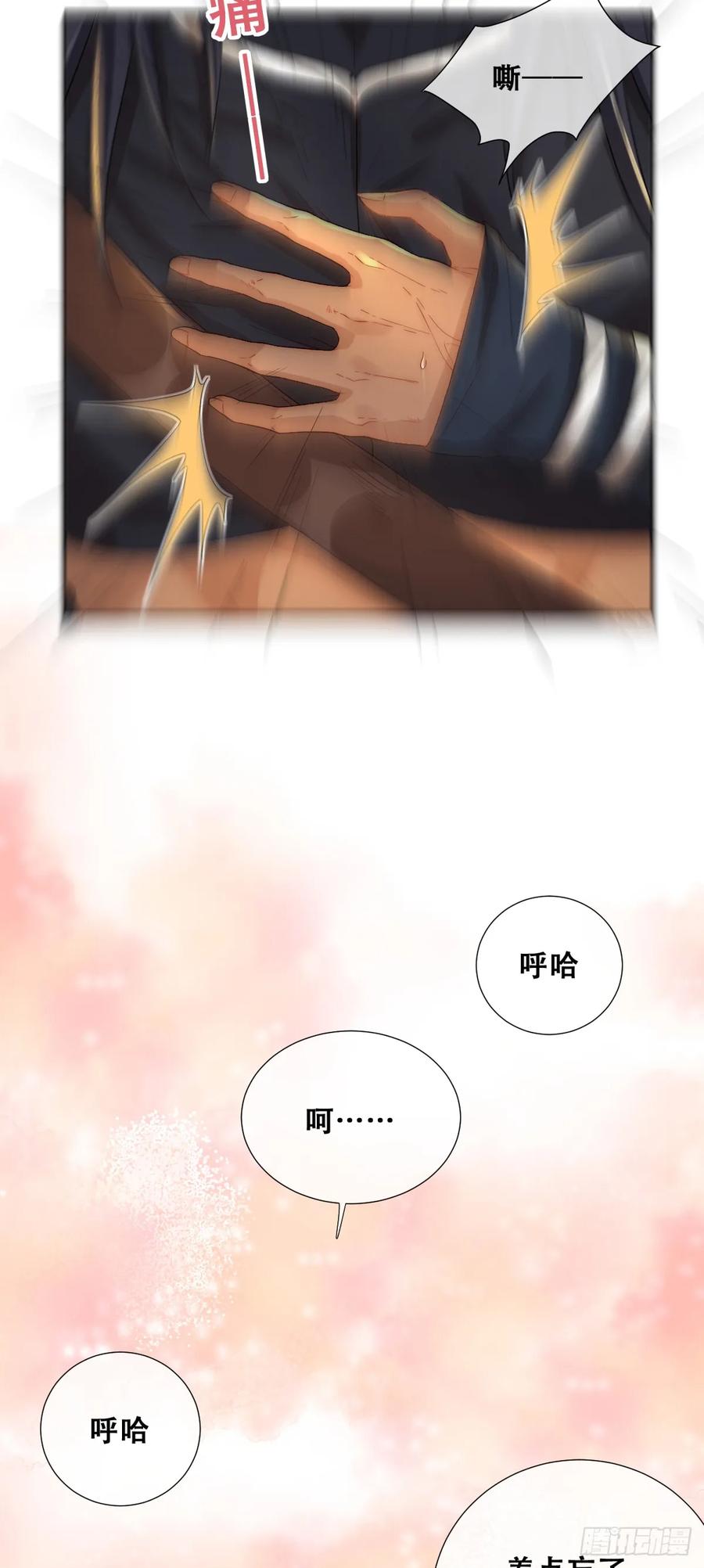 《祭品新娘把恶龙拐跑啦！》梦魇 第8页