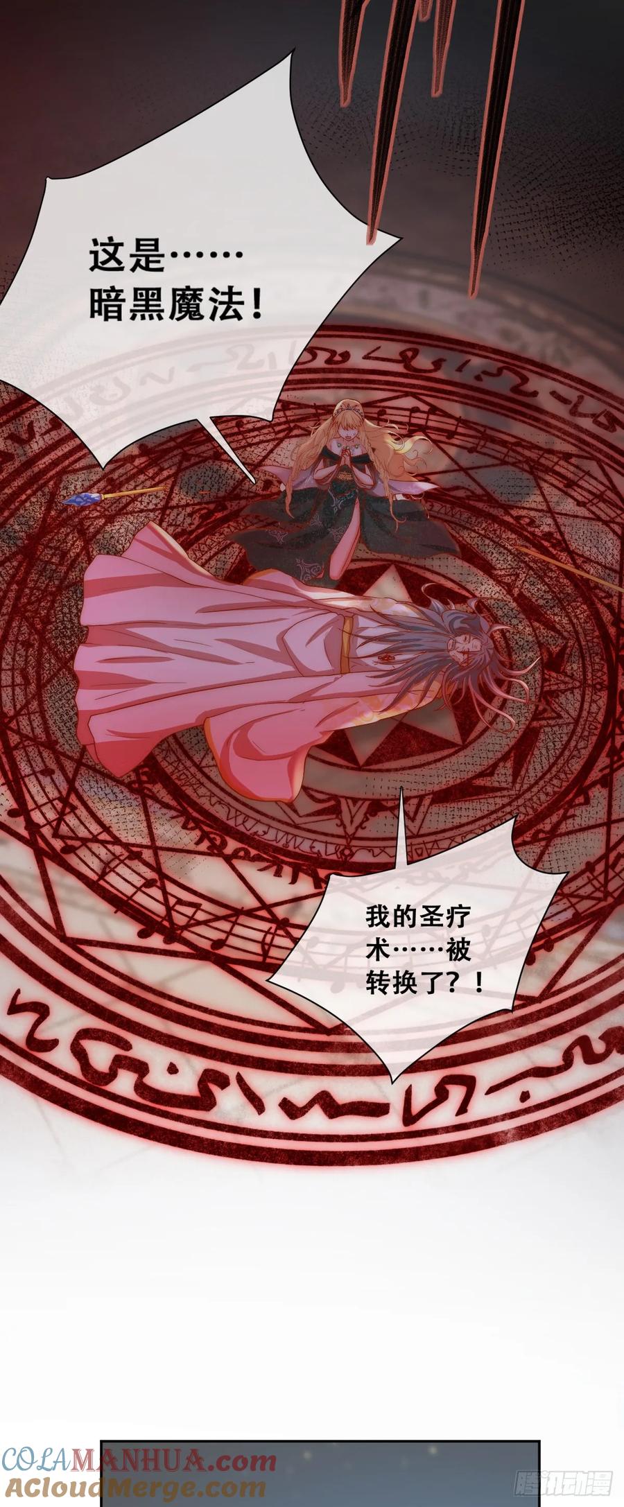 《祭品新娘把恶龙拐跑啦！》梦魇 第28页