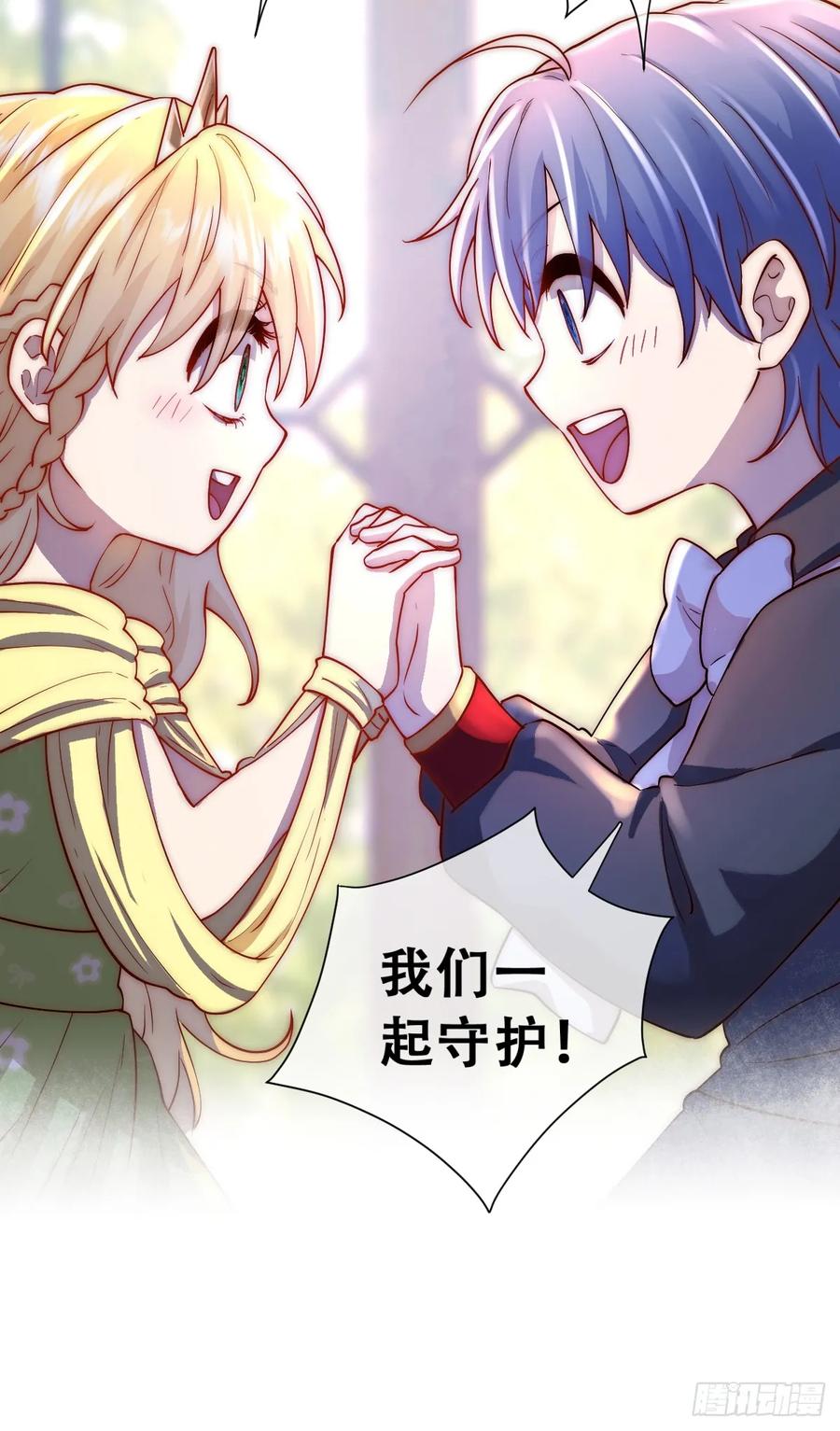 《祭品新娘把恶龙拐跑啦！》梦魇 第18页