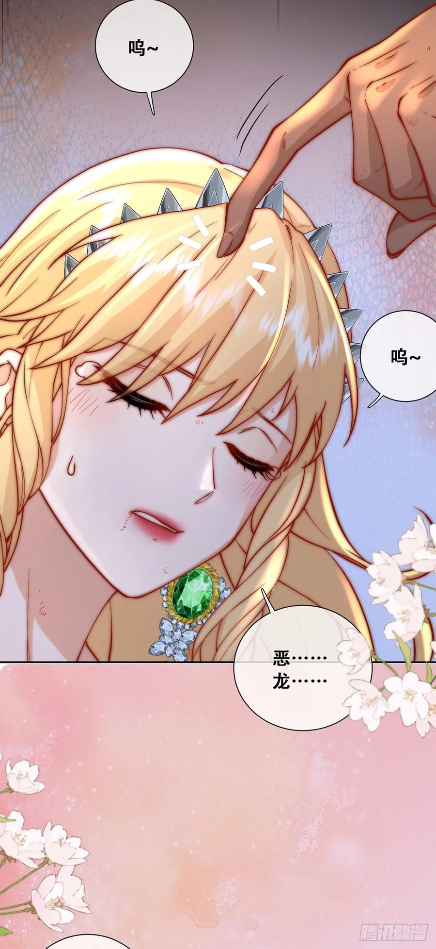 《祭品新娘把恶龙拐跑啦！》梦魇 第45页