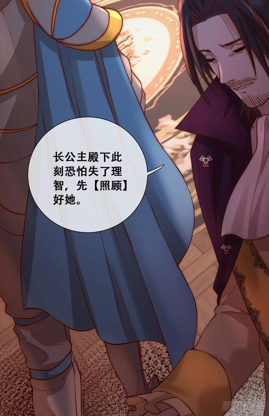 《祭品新娘把恶龙拐跑啦！》梦魇 第39页