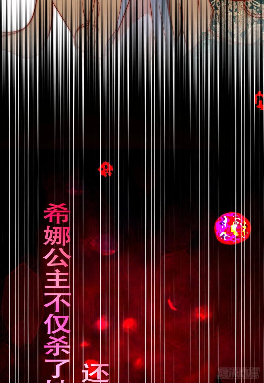 《祭品新娘把恶龙拐跑啦！》梦魇 第42页