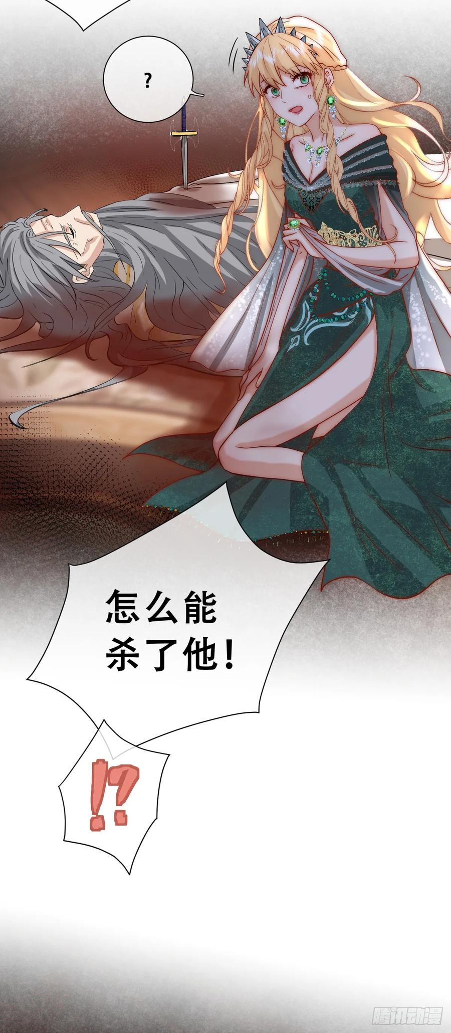 《祭品新娘把恶龙拐跑啦！》梦魇 第32页