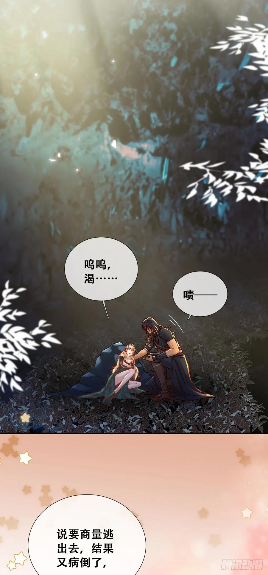 《祭品新娘把恶龙拐跑啦！》梦魇 第5页