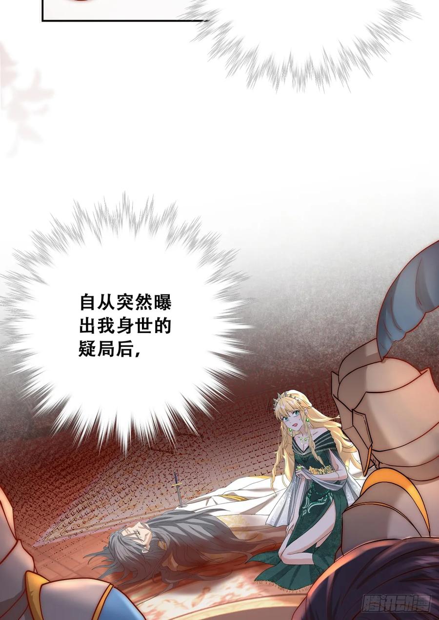 《祭品新娘把恶龙拐跑啦！》梦魇 第38页