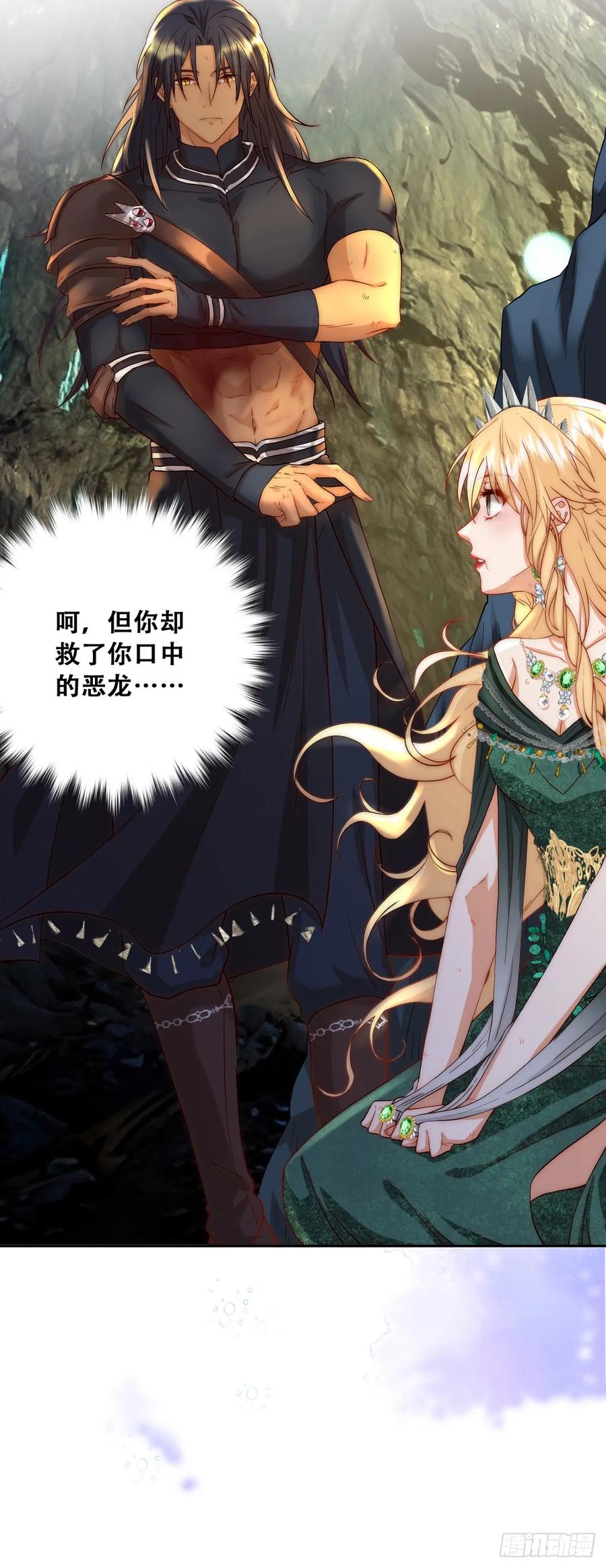 《祭品新娘把恶龙拐跑啦！》梦魇 第2页