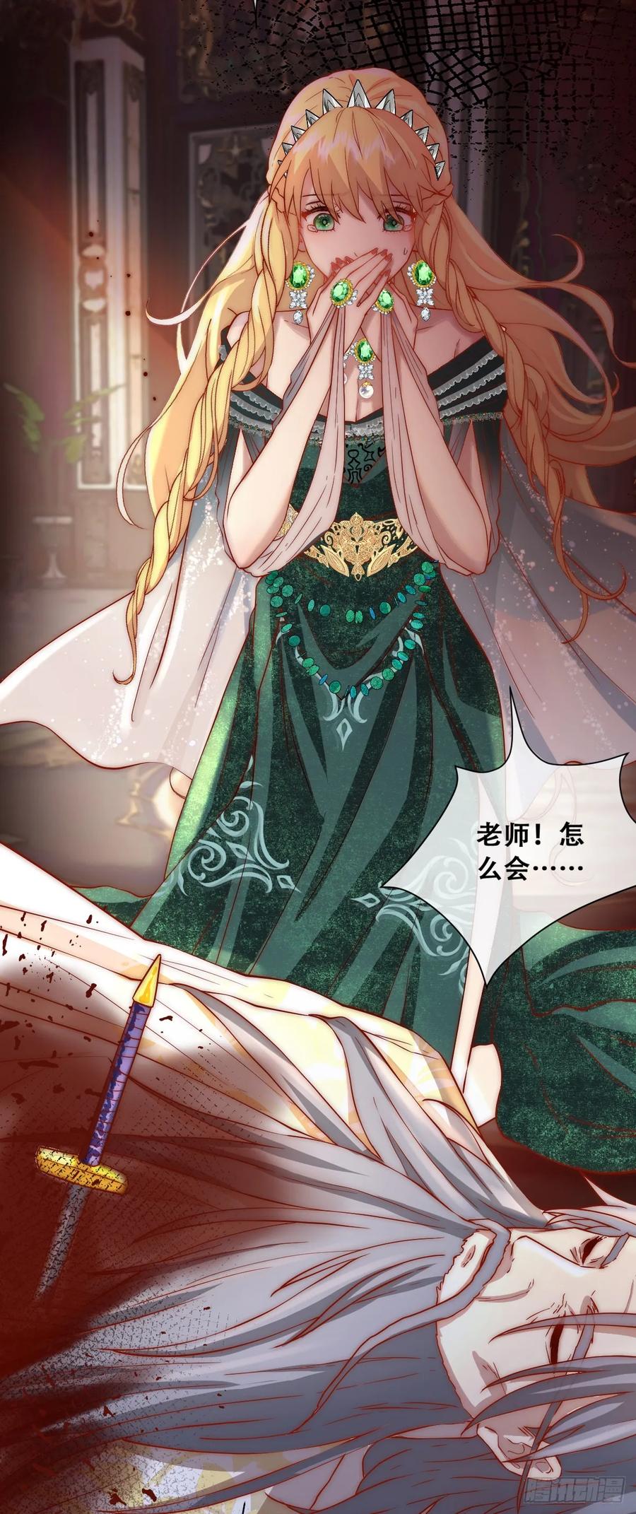 《祭品新娘把恶龙拐跑啦！》梦魇 第24页