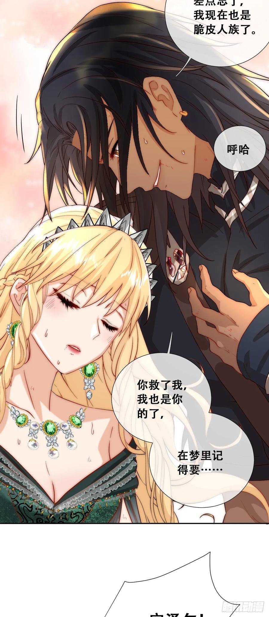 《祭品新娘把恶龙拐跑啦！》梦魇 第9页